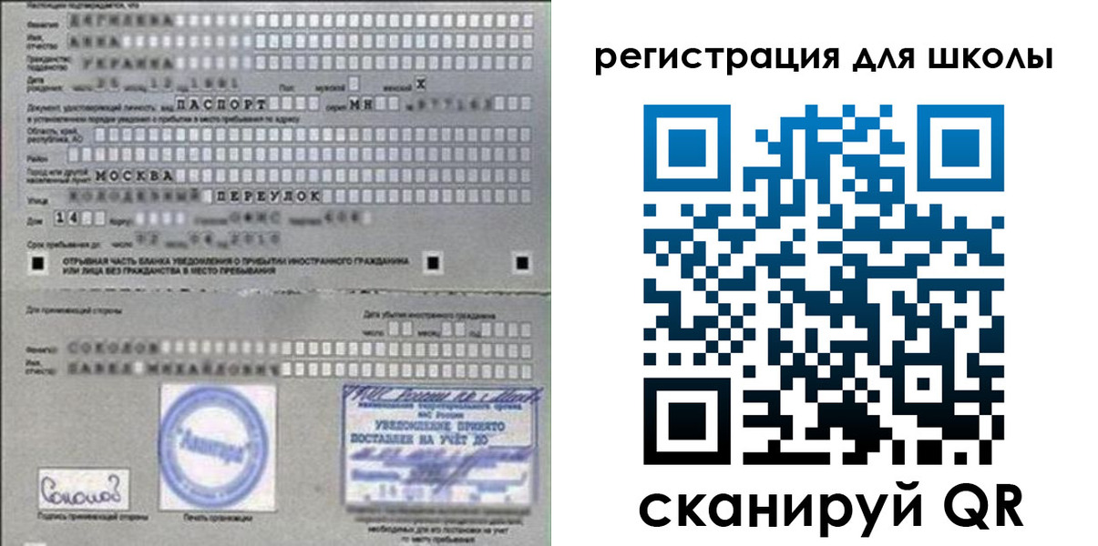 временная регистрация поиск в Бийске