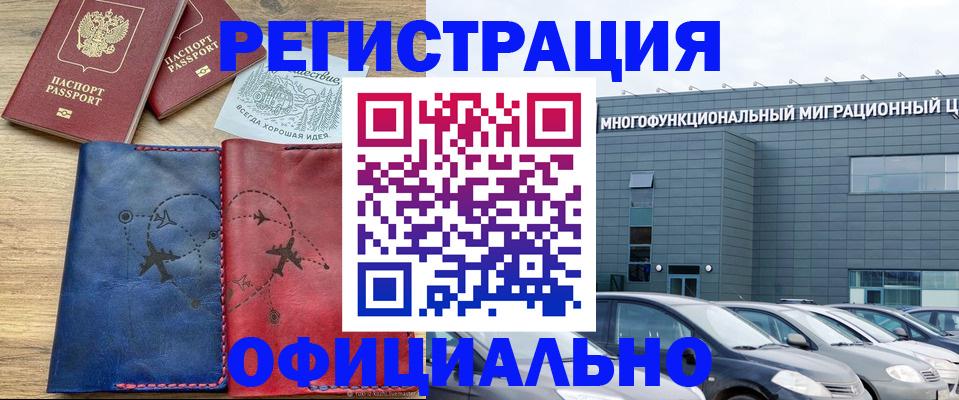 временная регистрация поиск в Бийске